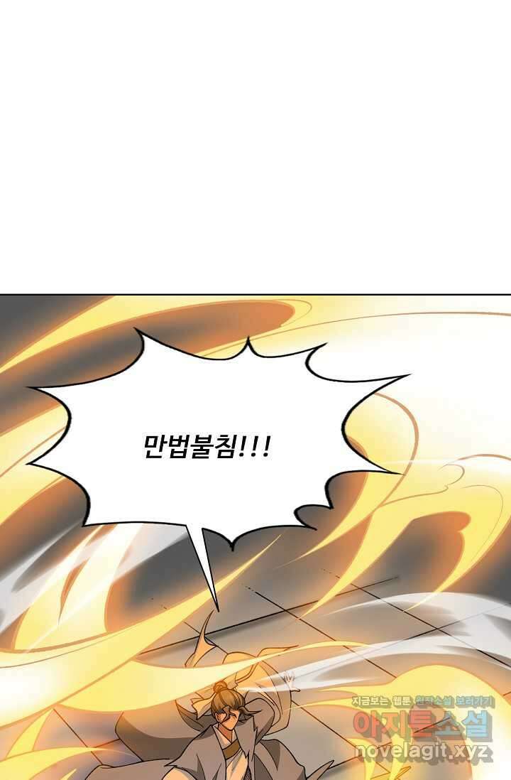 무도독존 442화 17