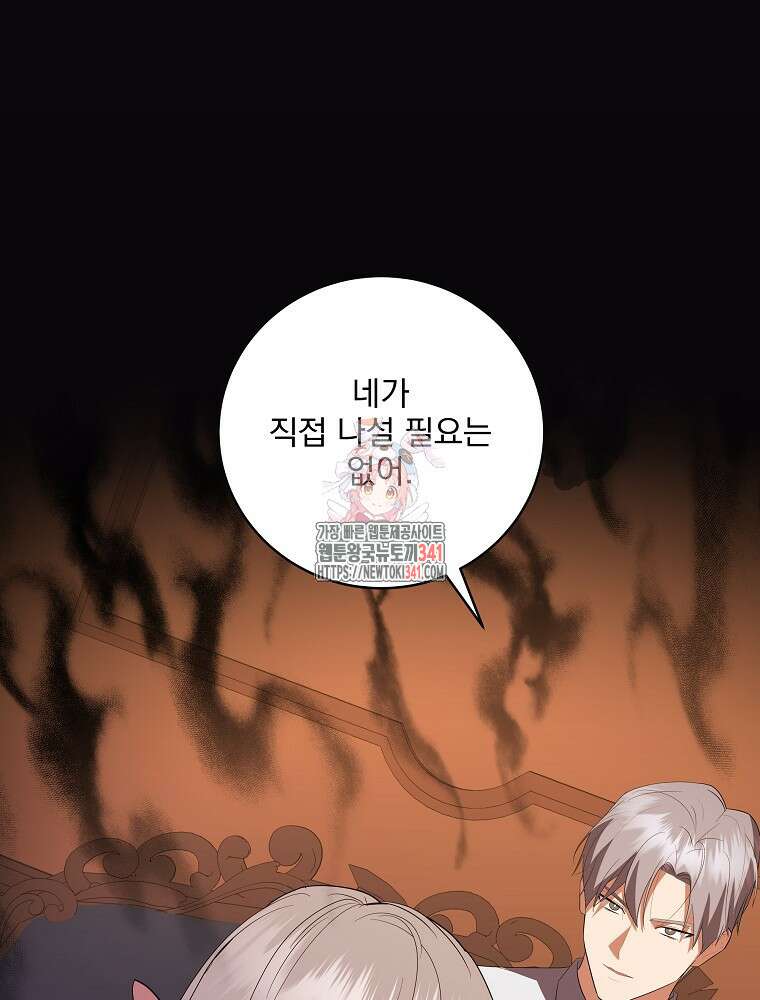 소설 속 막내황자가 되었다 46화 1