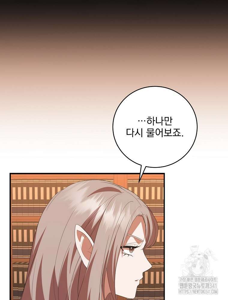소설 속 막내황자가 되었다 46화 3