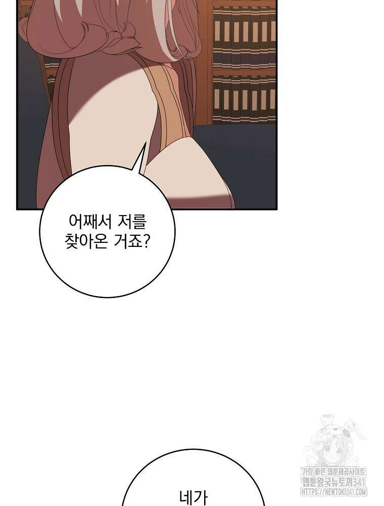 소설 속 막내황자가 되었다 46화 4