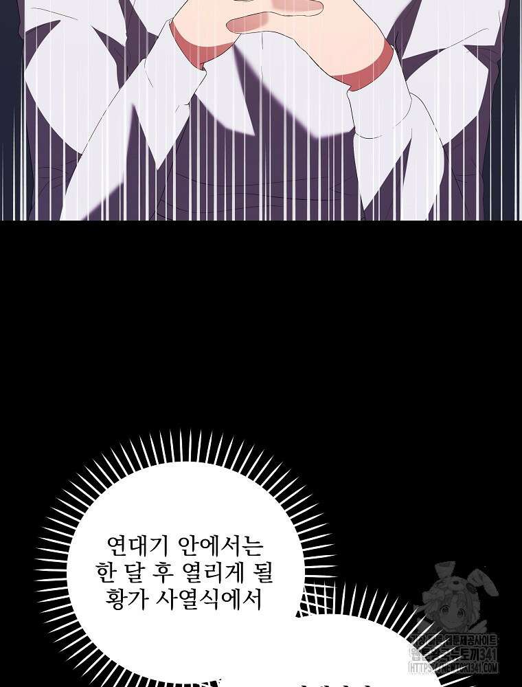 소설 속 막내황자가 되었다 46화 9