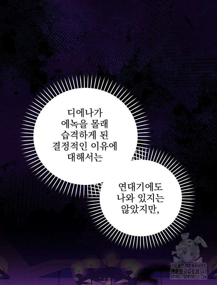 소설 속 막내황자가 되었다 46화 12