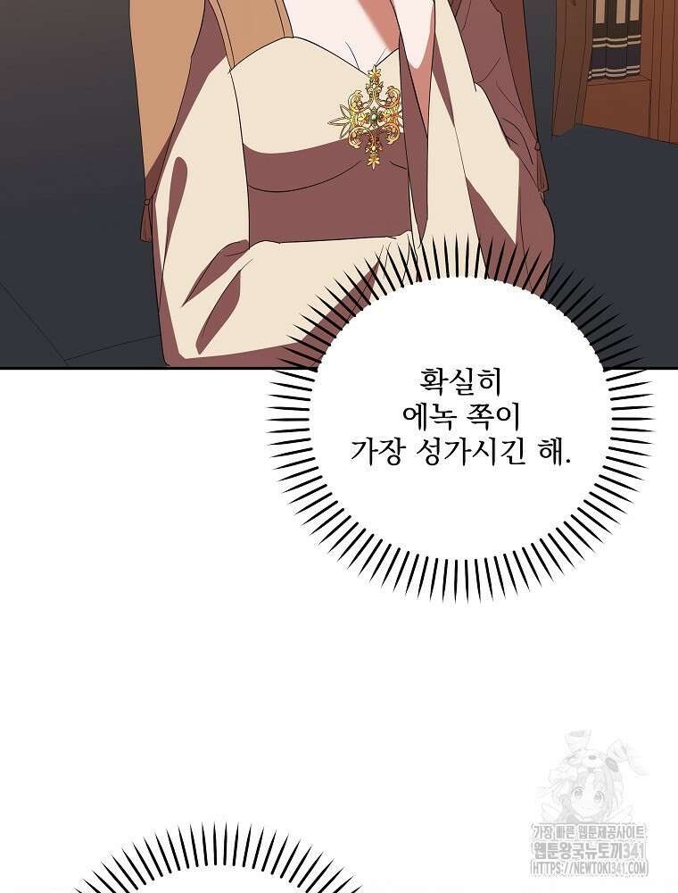 소설 속 막내황자가 되었다 46화 15