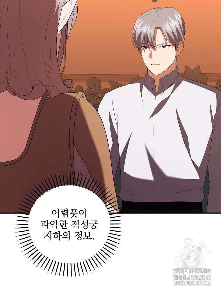 소설 속 막내황자가 되었다 46화 18