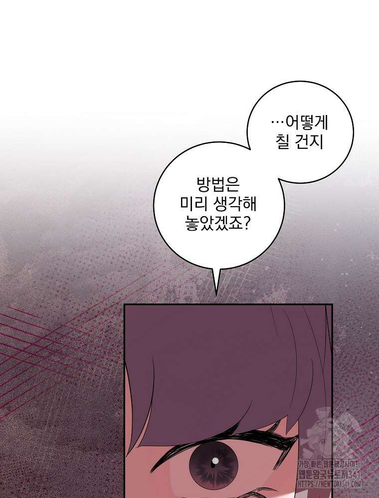 소설 속 막내황자가 되었다 46화 19