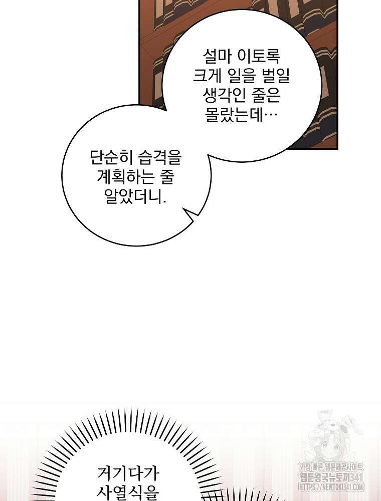 소설 속 막내황자가 되었다 46화 23