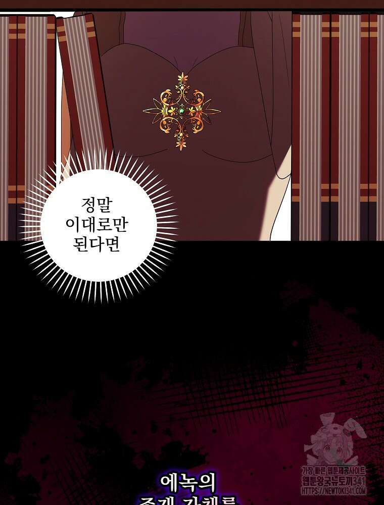 소설 속 막내황자가 되었다 46화 25