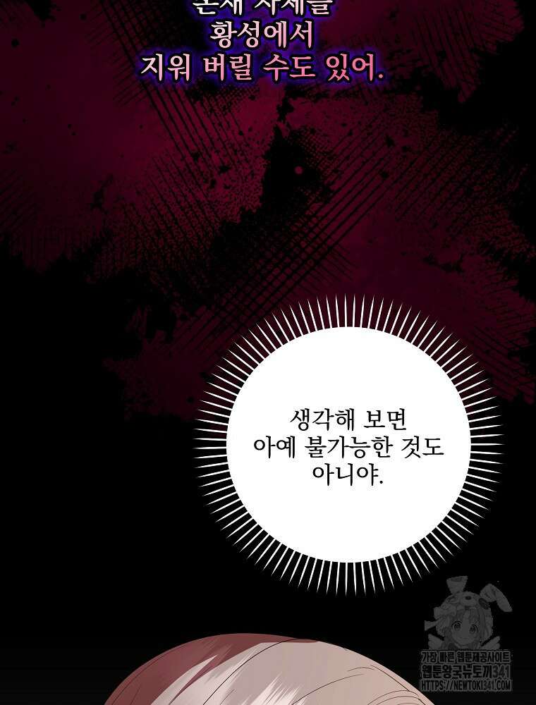 소설 속 막내황자가 되었다 46화 26