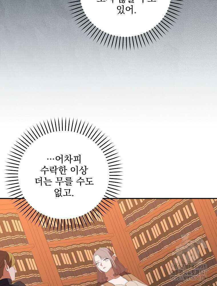 소설 속 막내황자가 되었다 46화 28