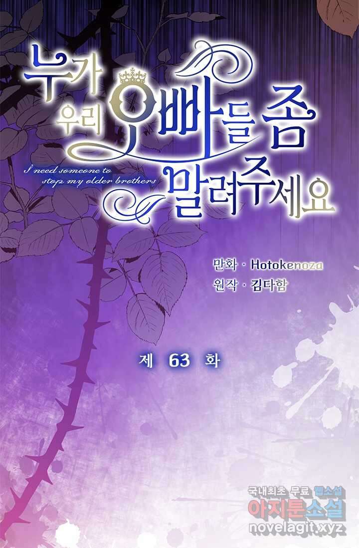 누가 우리 오빠들 좀 말려 주세요 63화 4