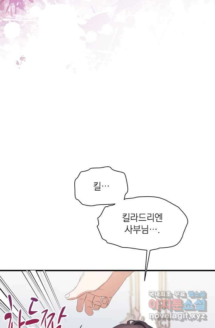 누가 우리 오빠들 좀 말려 주세요 63화 5