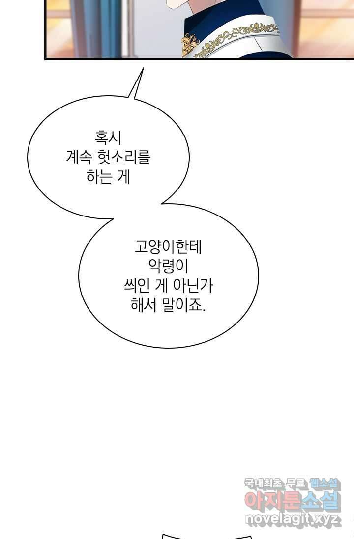 누가 우리 오빠들 좀 말려 주세요 63화 8