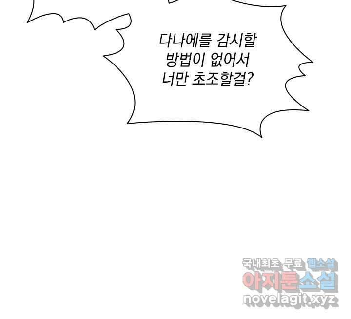 누가 우리 오빠들 좀 말려 주세요 63화 10