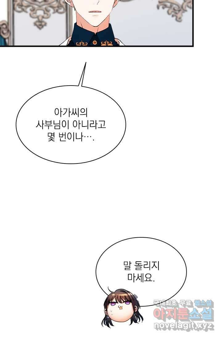 누가 우리 오빠들 좀 말려 주세요 63화 13