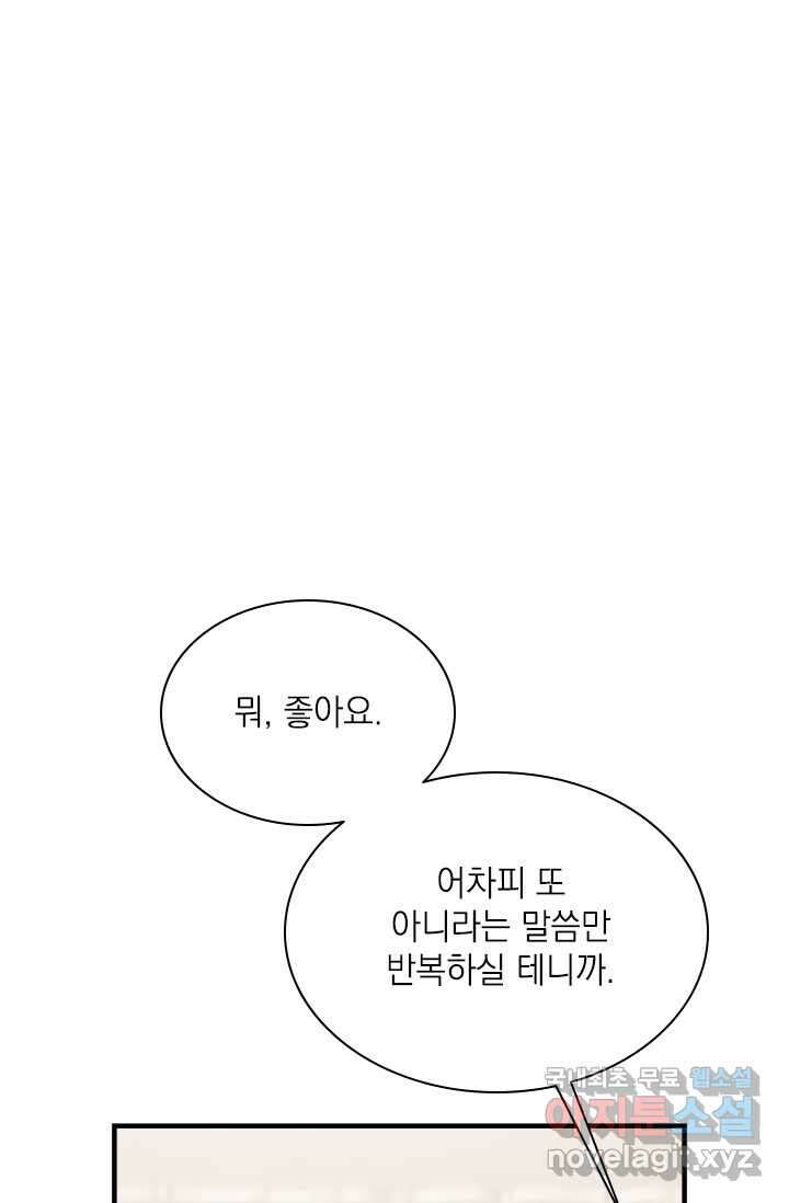 누가 우리 오빠들 좀 말려 주세요 63화 14