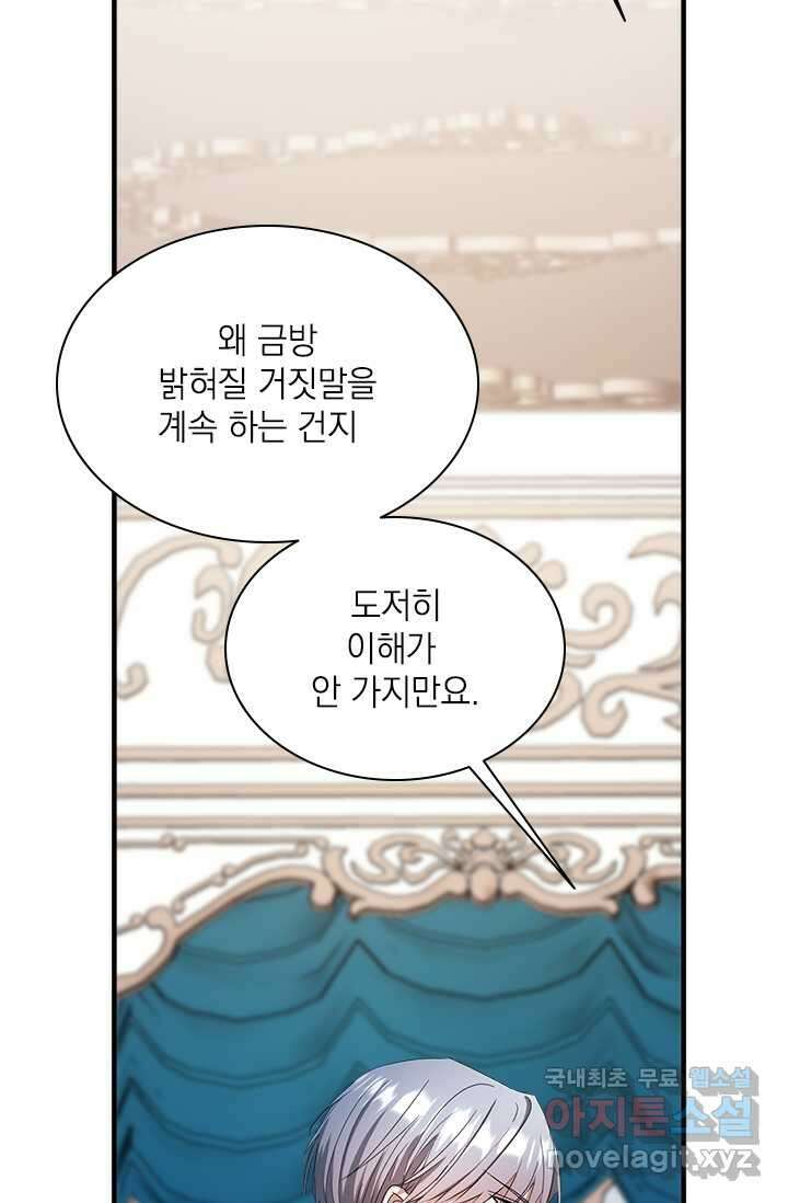 누가 우리 오빠들 좀 말려 주세요 63화 15
