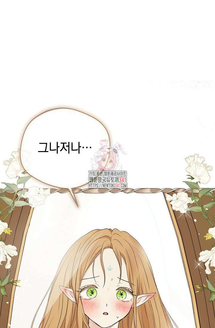 엘프의 짝짓기 10화 1