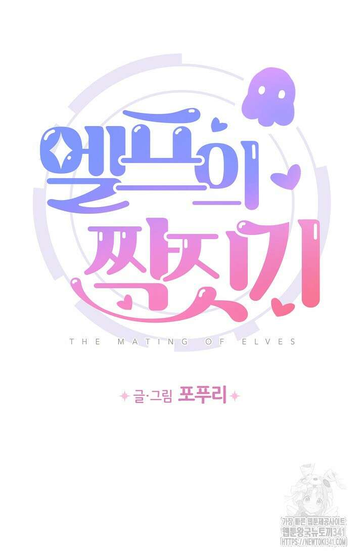 엘프의 짝짓기 10화 4