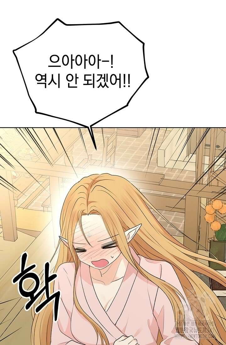 엘프의 짝짓기 10화 8