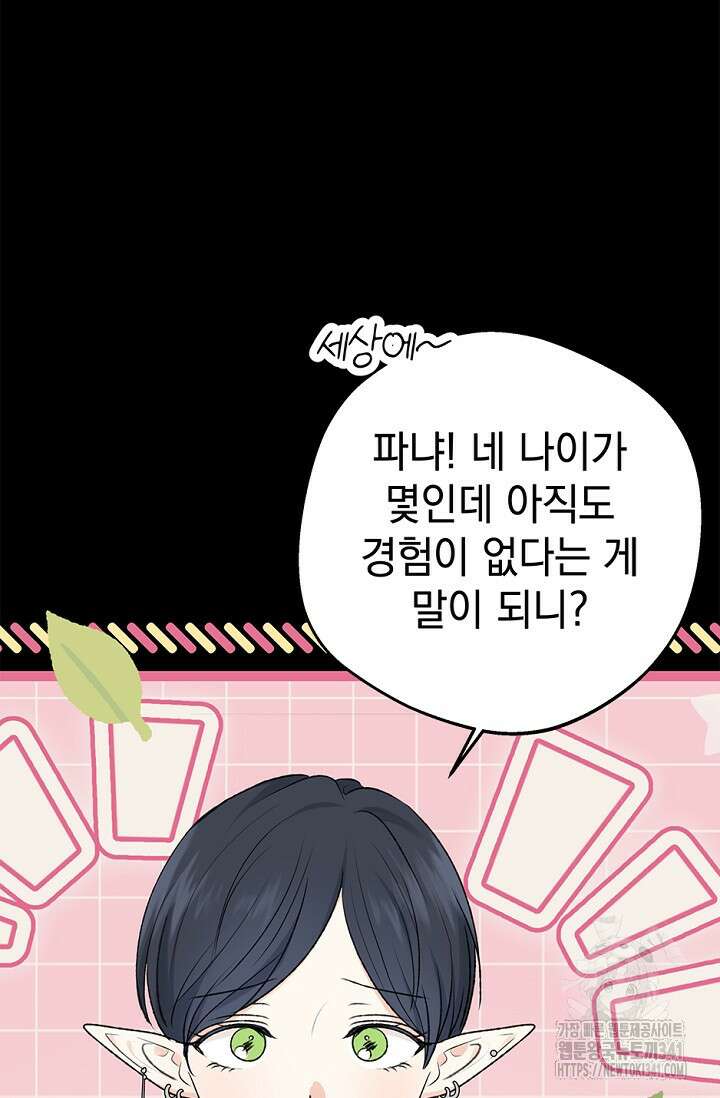 엘프의 짝짓기 10화 11