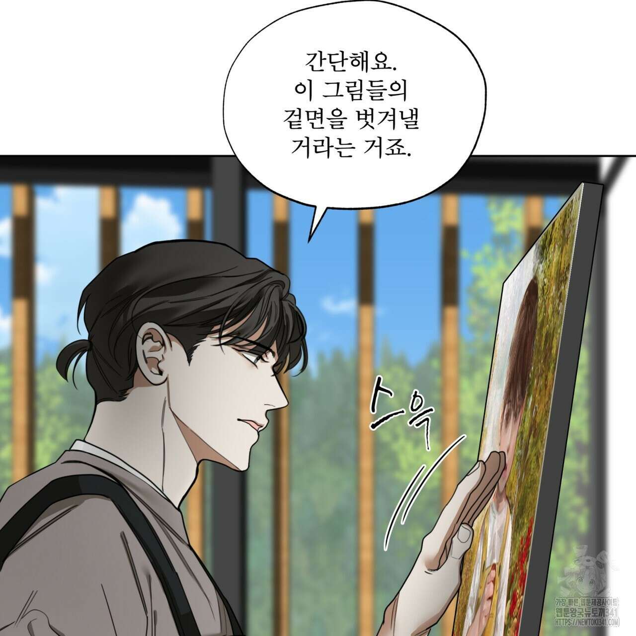 반칙 88화 18