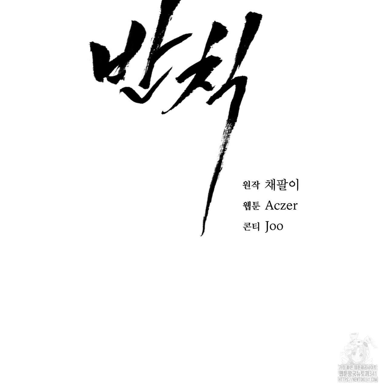 반칙 88화 24