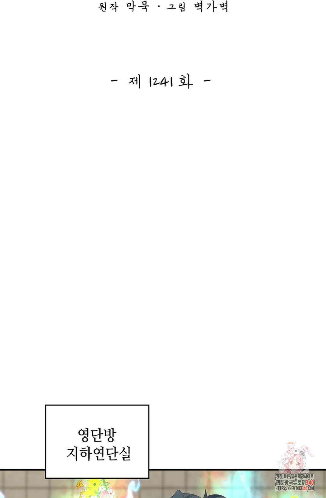 무련전봉 1241화 2