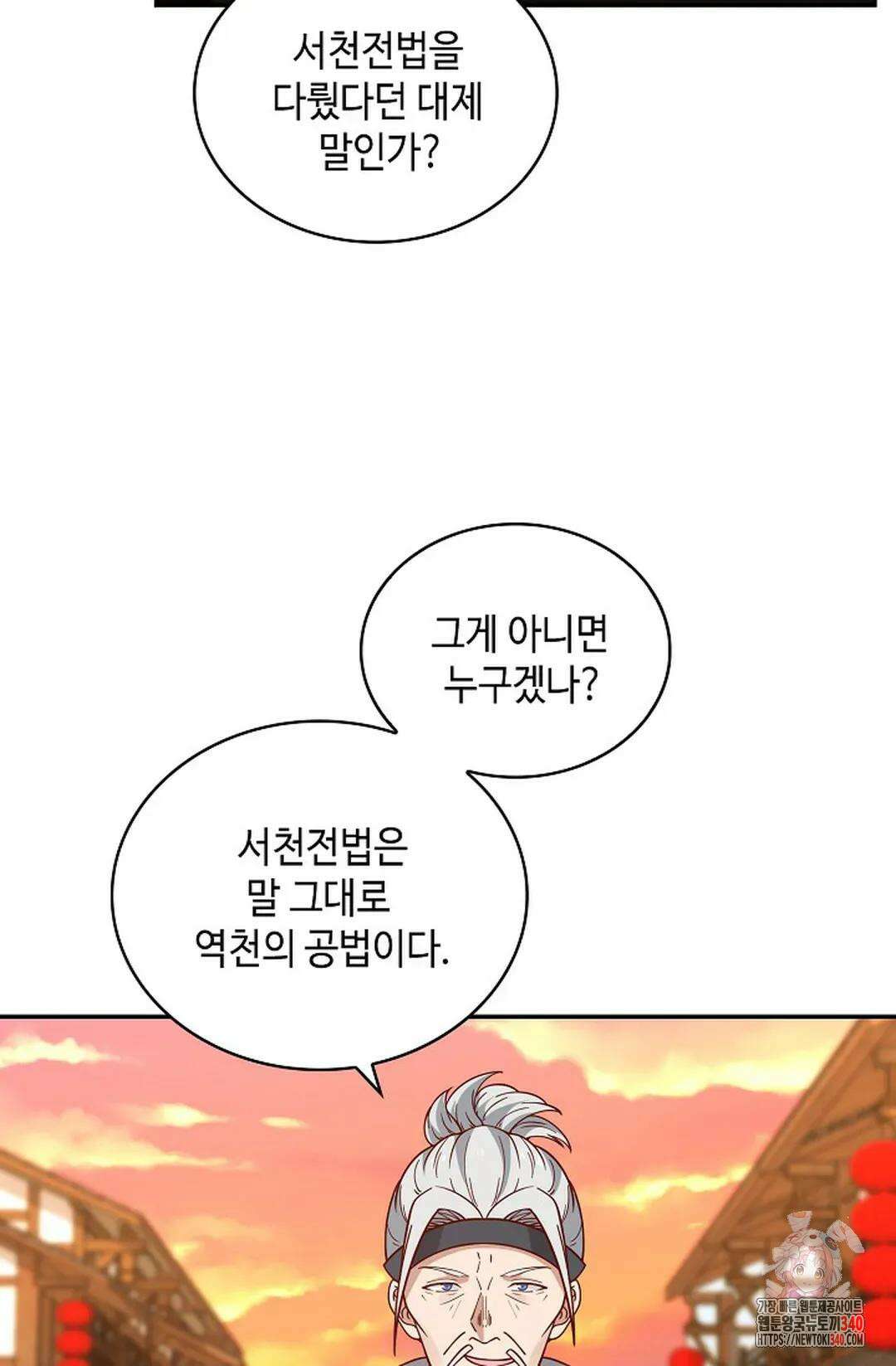 무련전봉 1241화 45