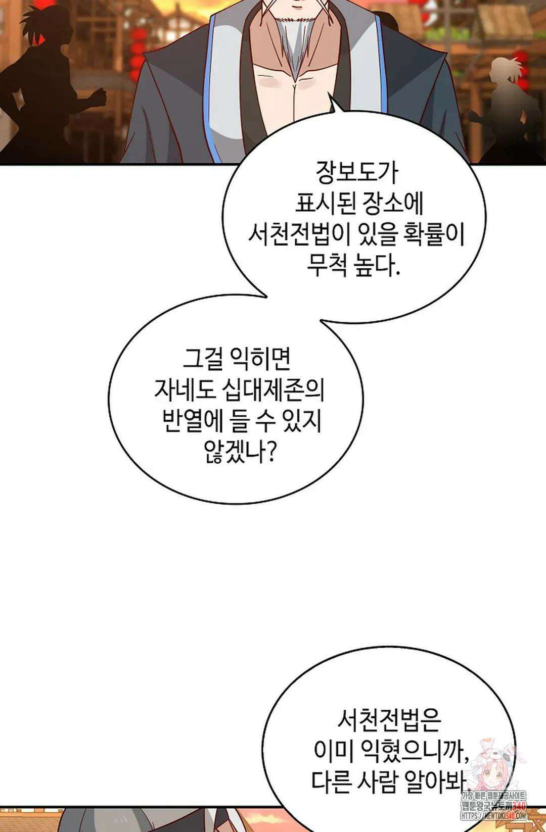 무련전봉 1241화 46
