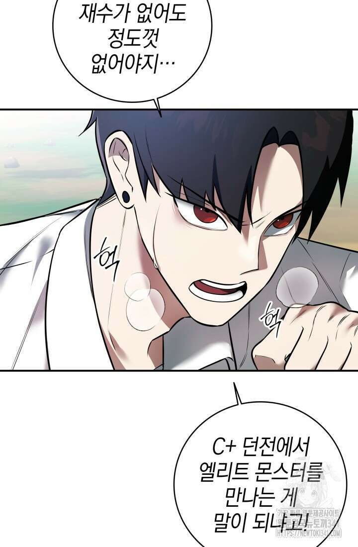 초월자의 채널을 구독했다 2화 5