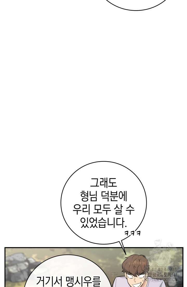 초월자의 채널을 구독했다 2화 6