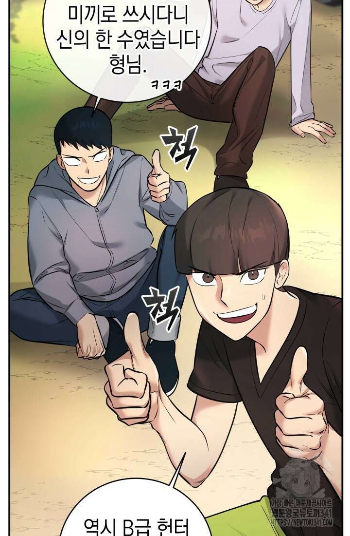 초월자의 채널을 구독했다 2화 7