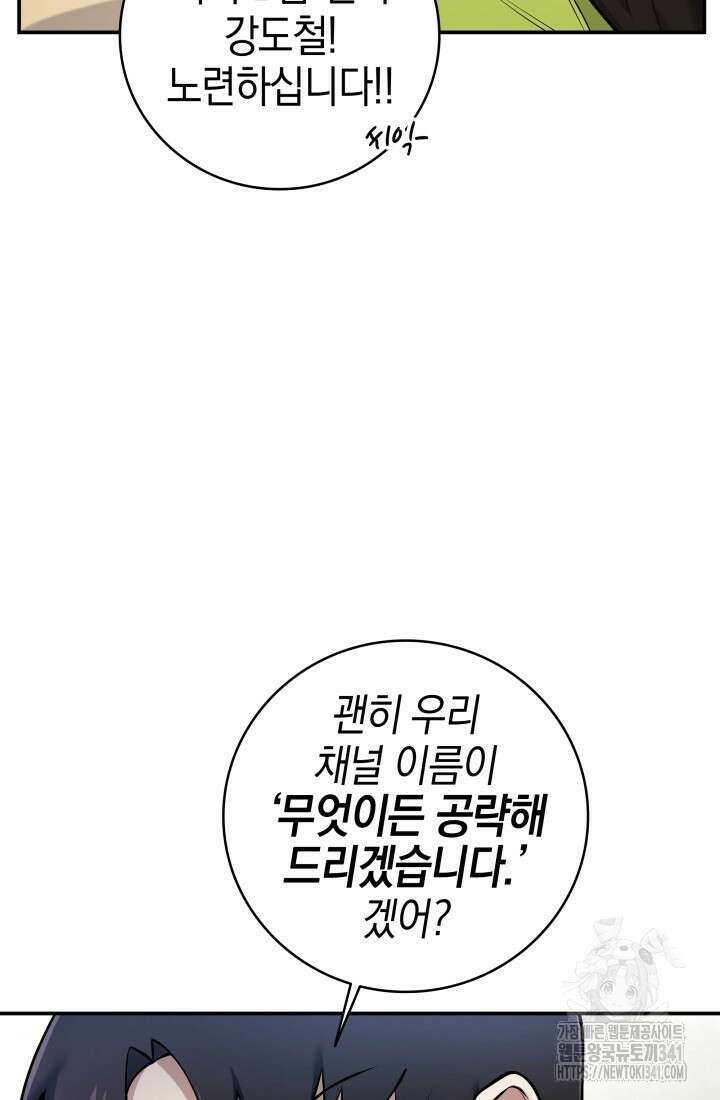 초월자의 채널을 구독했다 2화 8