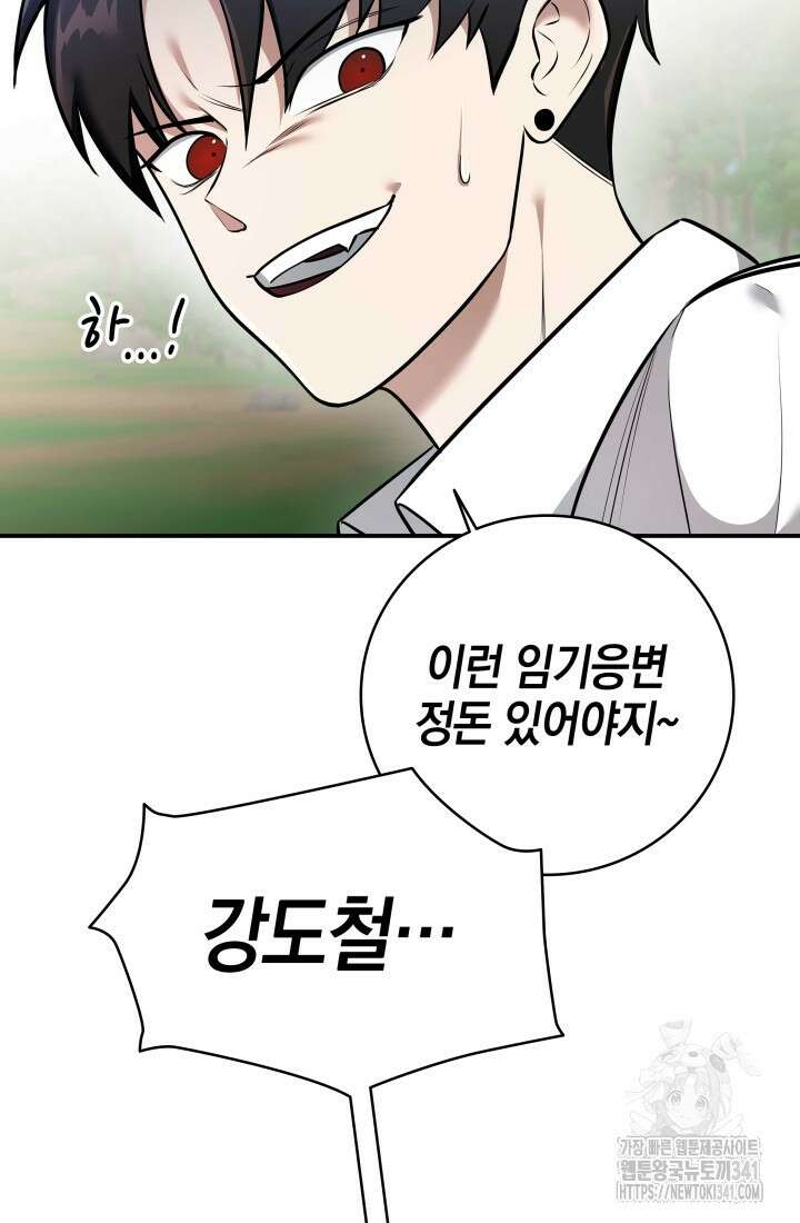 초월자의 채널을 구독했다 2화 9