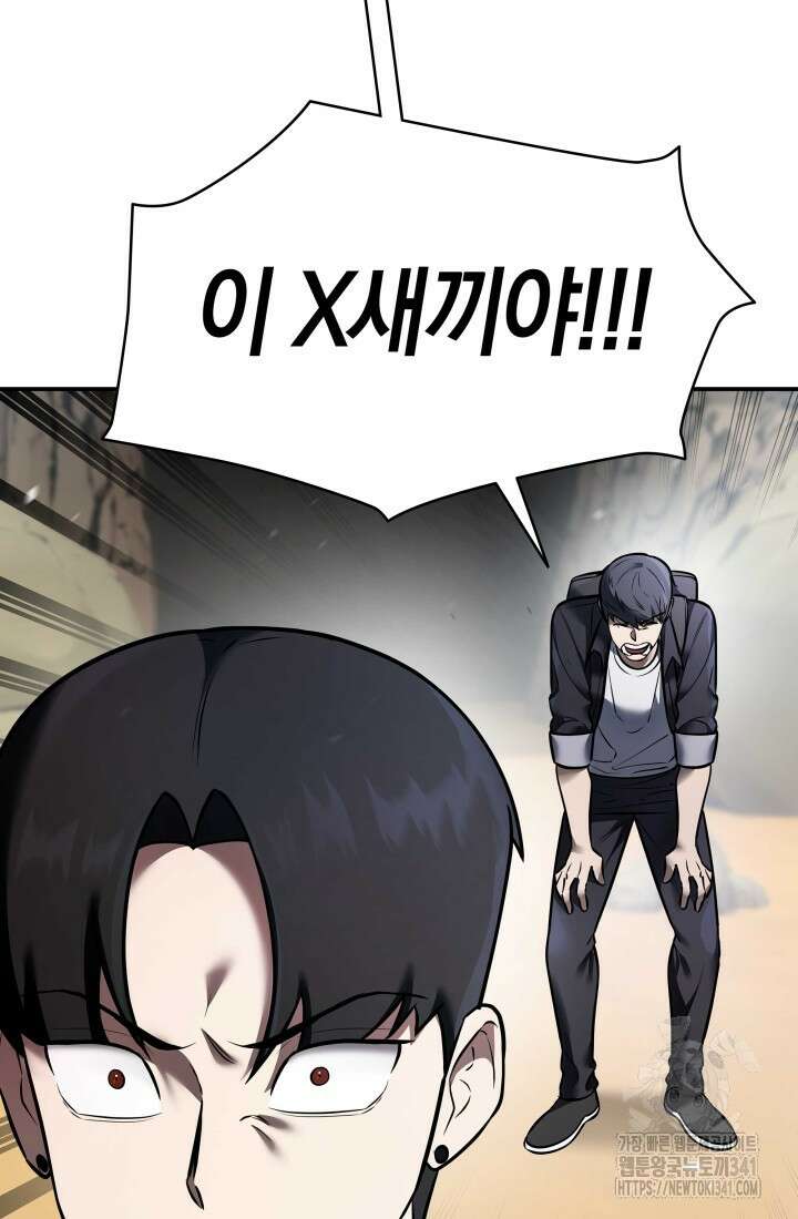 초월자의 채널을 구독했다 2화 10