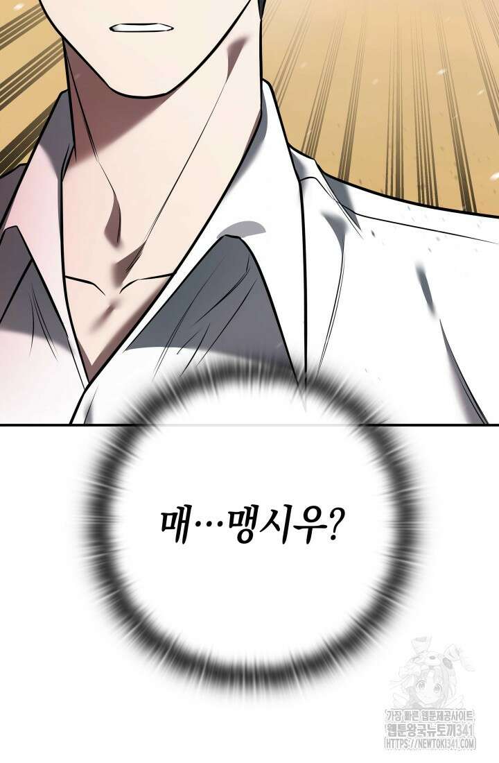 초월자의 채널을 구독했다 2화 11