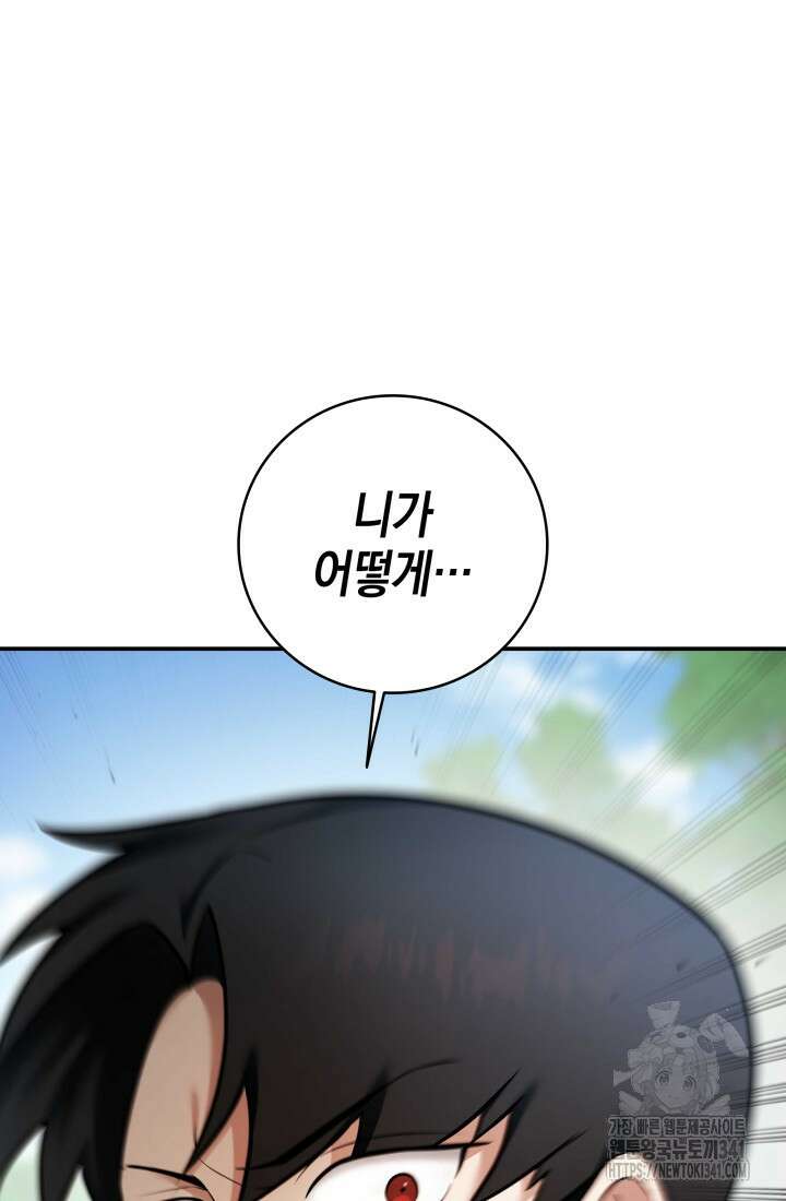 초월자의 채널을 구독했다 2화 12