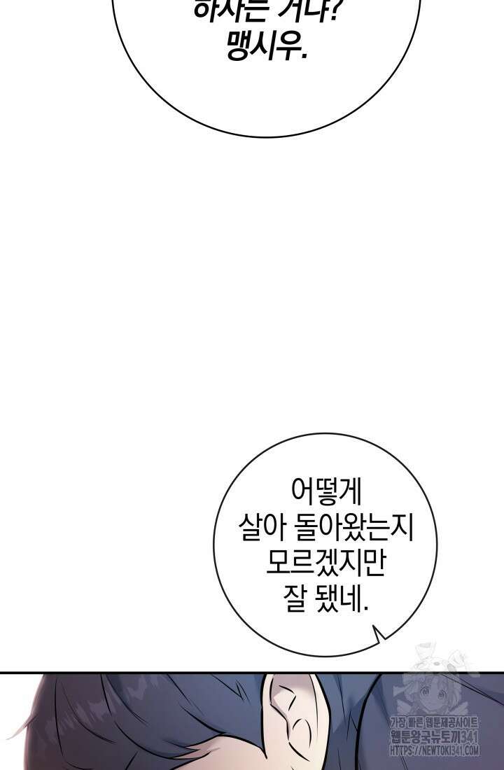 초월자의 채널을 구독했다 2화 17