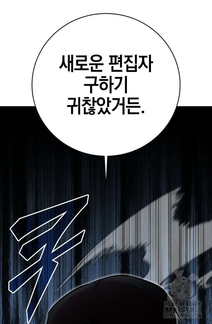 초월자의 채널을 구독했다 2화 19
