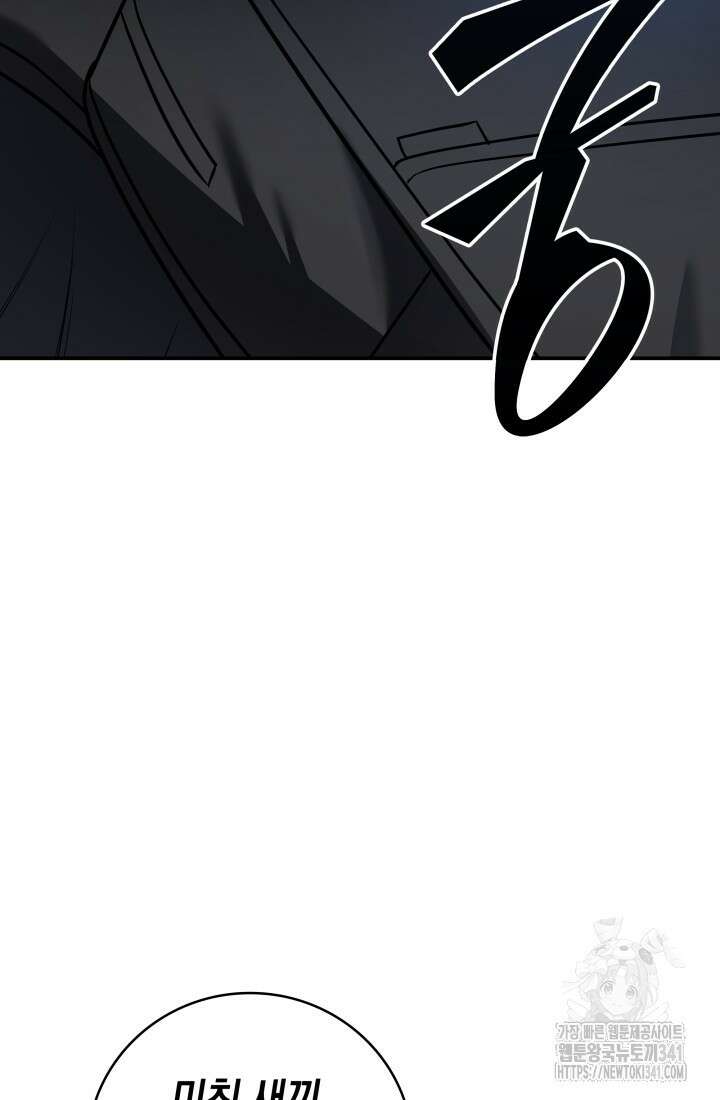 초월자의 채널을 구독했다 2화 21