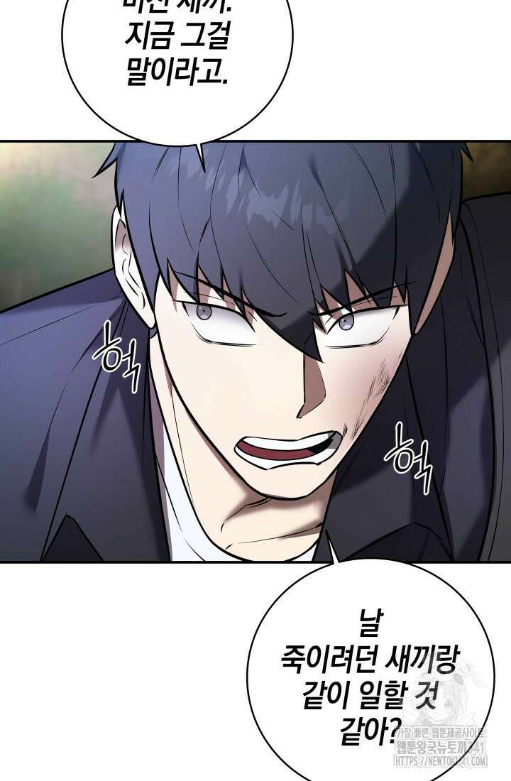 초월자의 채널을 구독했다 2화 22