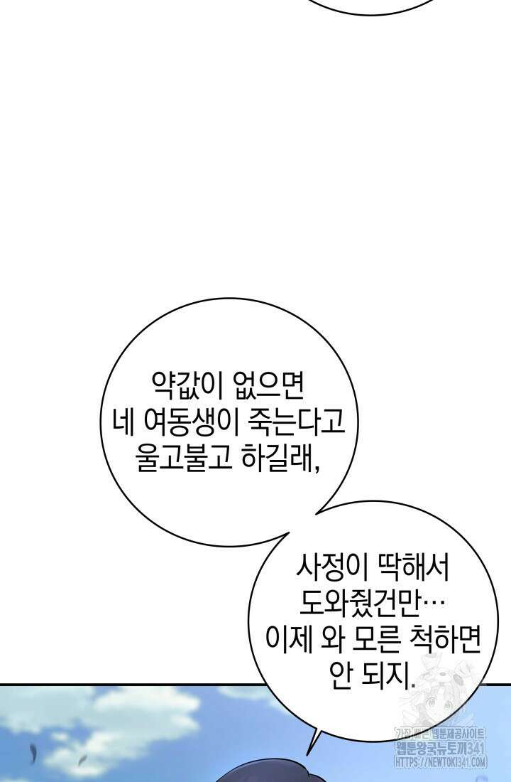초월자의 채널을 구독했다 2화 23