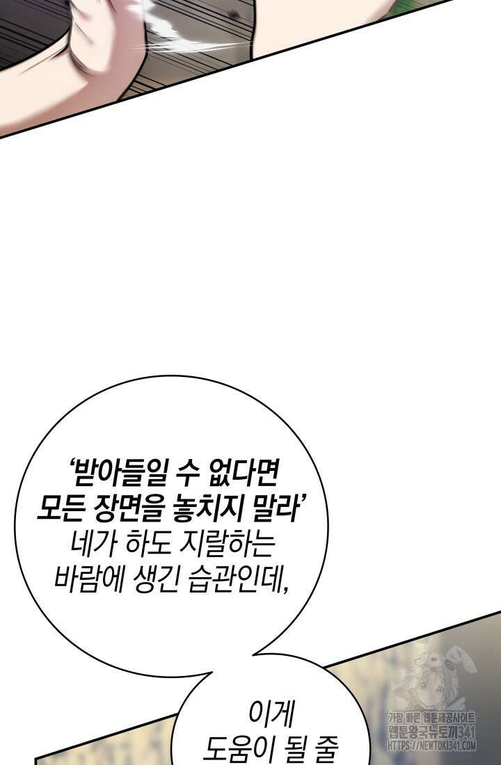 초월자의 채널을 구독했다 2화 26