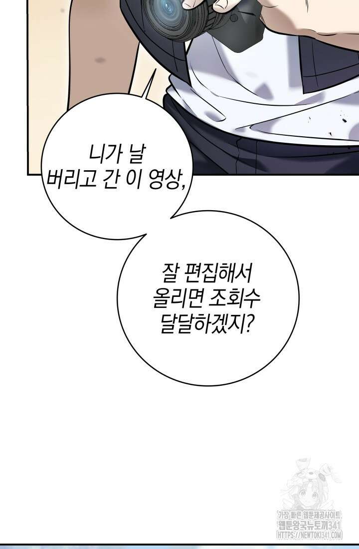 초월자의 채널을 구독했다 2화 28