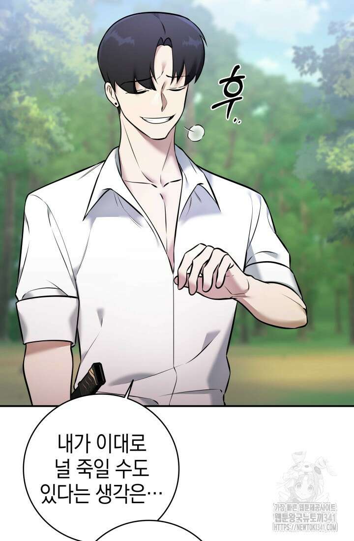 초월자의 채널을 구독했다 2화 29