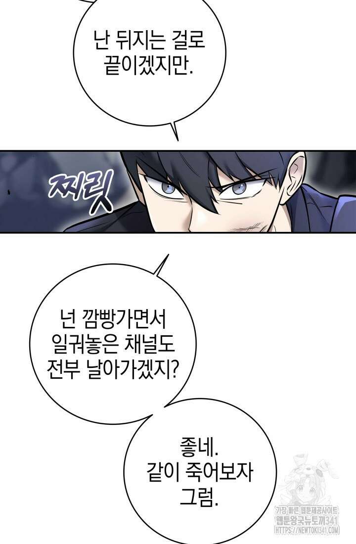 초월자의 채널을 구독했다 2화 30