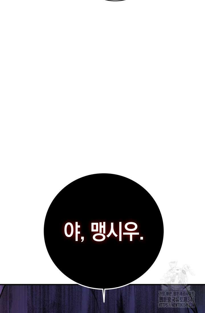 초월자의 채널을 구독했다 2화 31