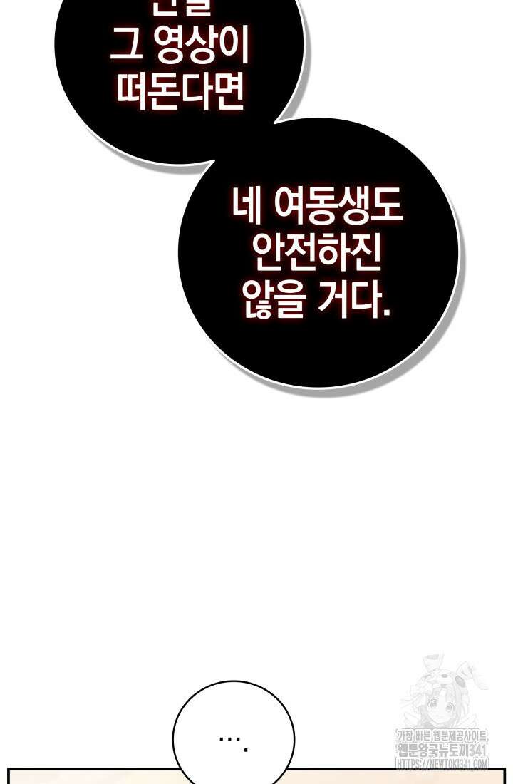 초월자의 채널을 구독했다 2화 33