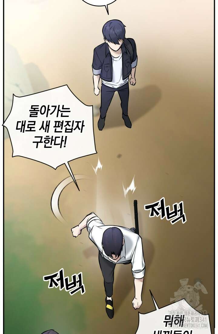 초월자의 채널을 구독했다 2화 34