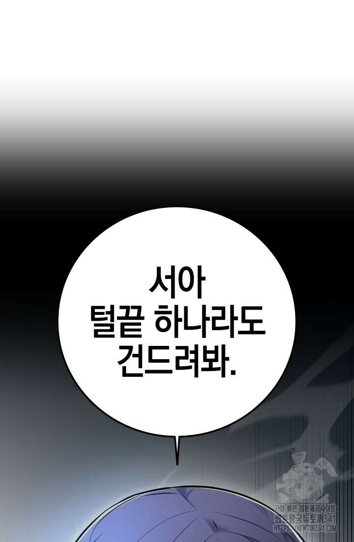 초월자의 채널을 구독했다 2화 36